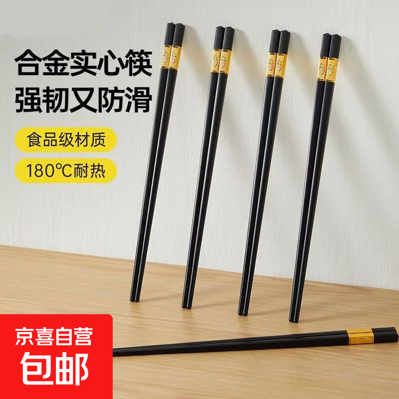 高档家用金福耐高温防滑防霉无漆福筷子不发霉不变形酒店筷子餐具 金福筷子 10双