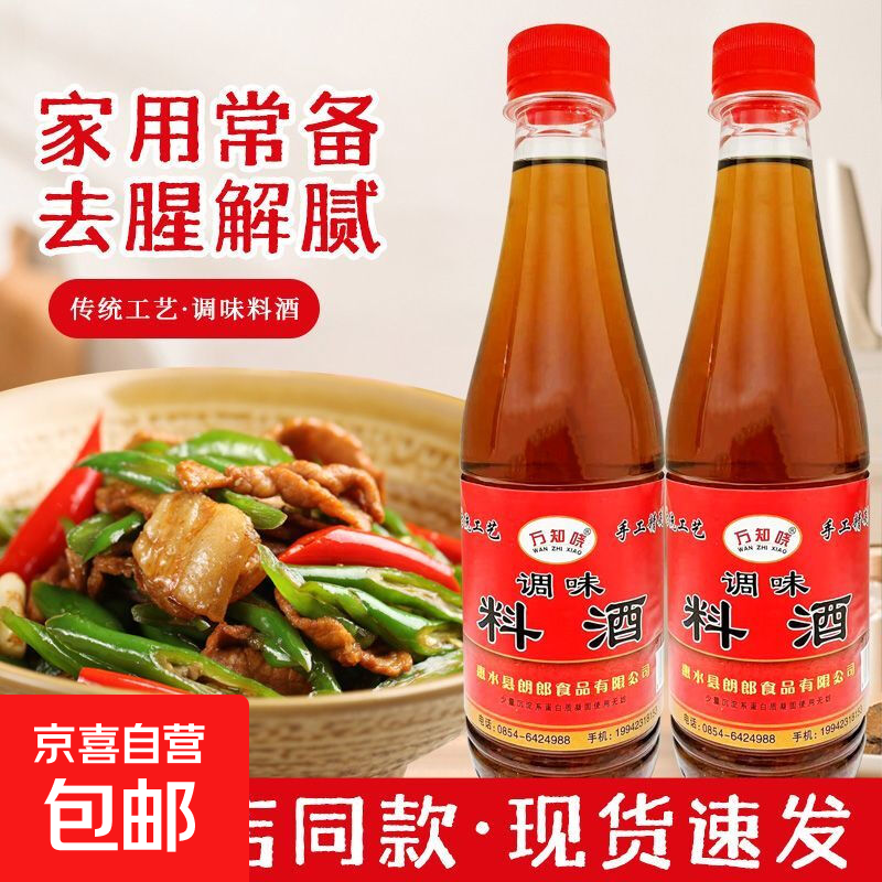 调味料酒家用去腥解膻食用烹饪厨房料酒家庭调味品500ml 料酒500ml