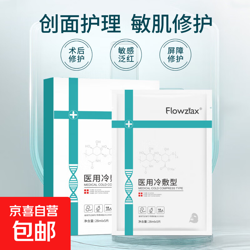 冷敷贴美容医院线补水保湿冷敷贴微针红血丝敏感肌修护面膜 冷敷贴4盒20片装