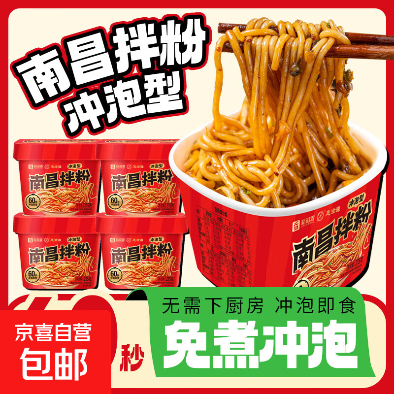 免煮南昌拌粉冲泡型南昌拌粉速食方便拌面早餐夜宵米粉215g/袋 1盒