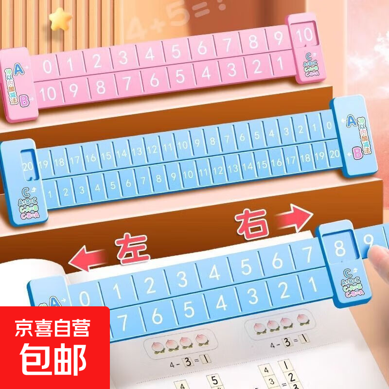 数学加减法神器双面20以内加减法教具10数字分解尺一年级学习计算 粉色-1件装（自封袋） 无规格