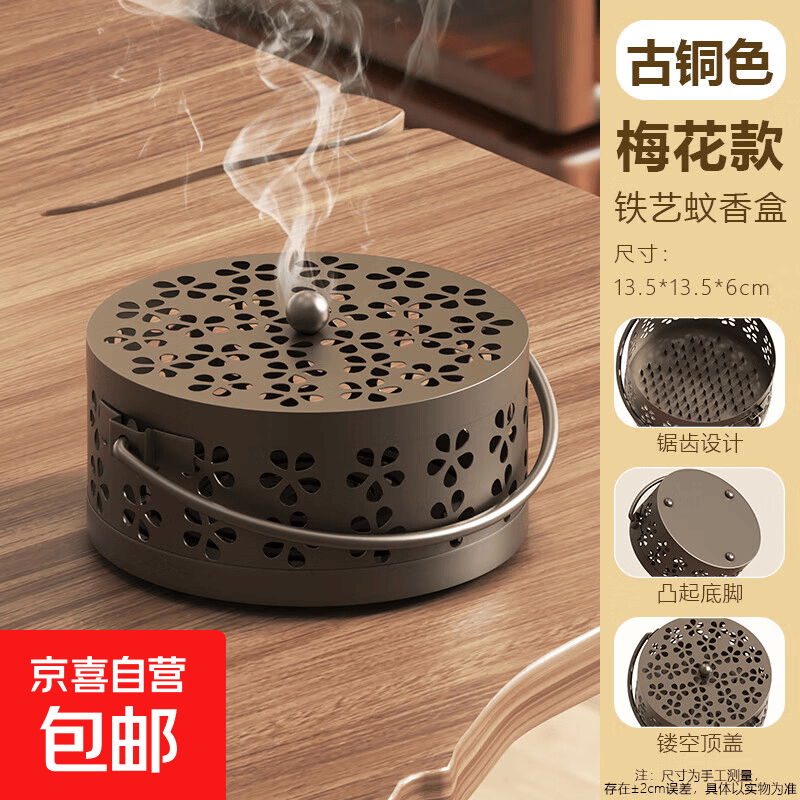 京东物流 蚊香收纳盒防火蚊香蚊香盒盘铁艺加厚带盖户外接灰架子 【防火防烫】 古铜色