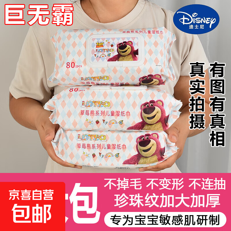 【巨无霸】湿巾迪士尼正版纯水母婴孕妇超大包单包近2斤重 草莓熊冰雪公主图案随机发1包拉新价