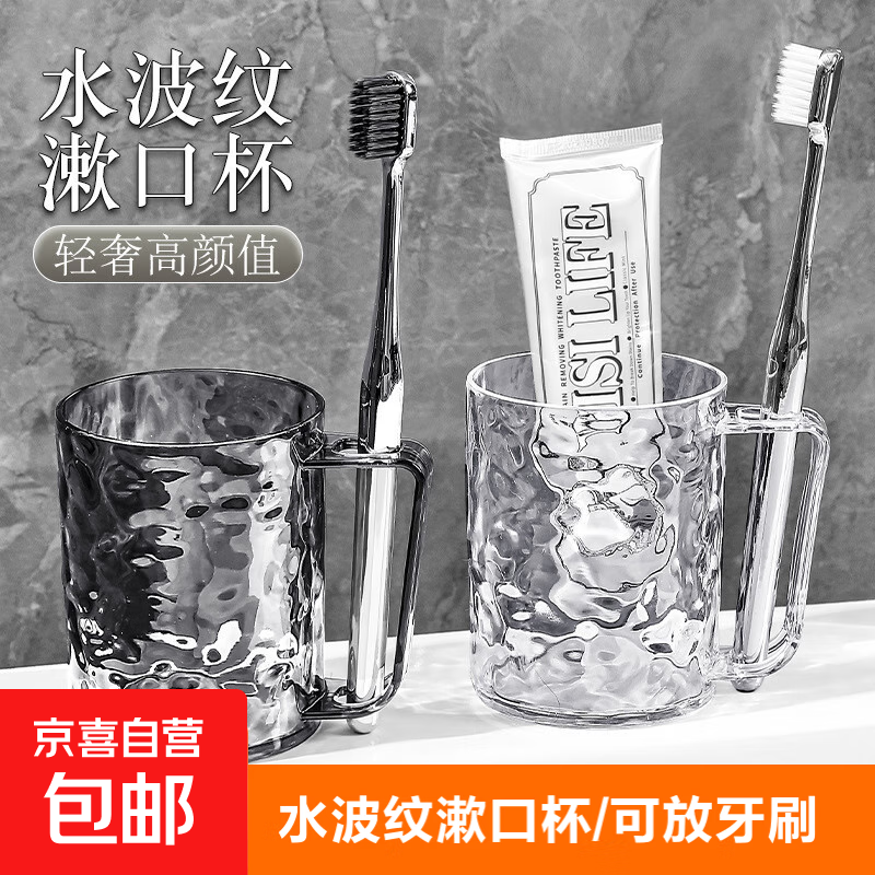 【京东物流】洗漱系列冰川纹高颜值塑料漱口杯牙杯带把手宿舍家用 冰川纹漱口杯2个【白+灰混色】