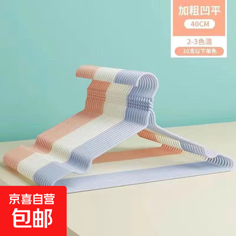 衣架成人加粗防滑加厚学生宿舍无痕挂衣架家用衣服晾衣架撑子衣挂 升级防滑无钩-40厘米 单色-10支