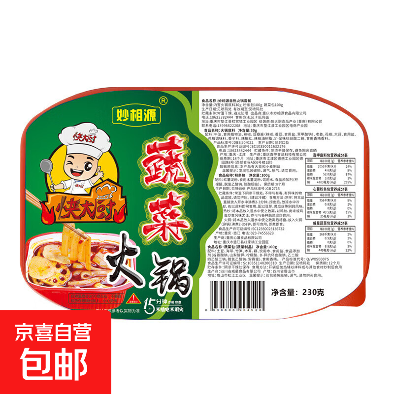 【新人活动】重庆自热火锅麻辣小火锅方便速食 蔬菜锅230g