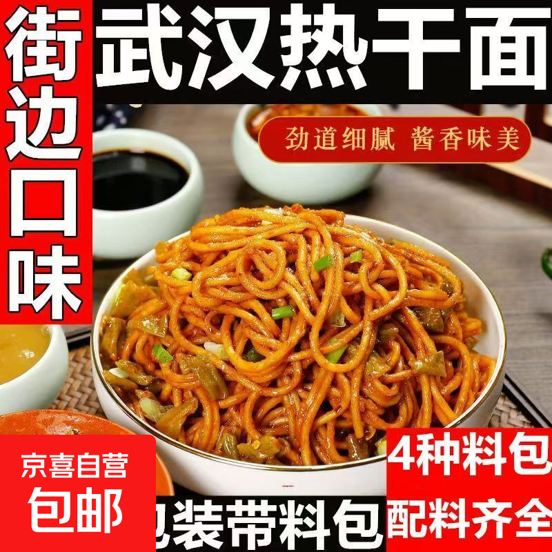 武汉热干面独立包装碱水面湖北特产懒人早餐宵夜拌面带料150g 150g*【5袋装】带料包