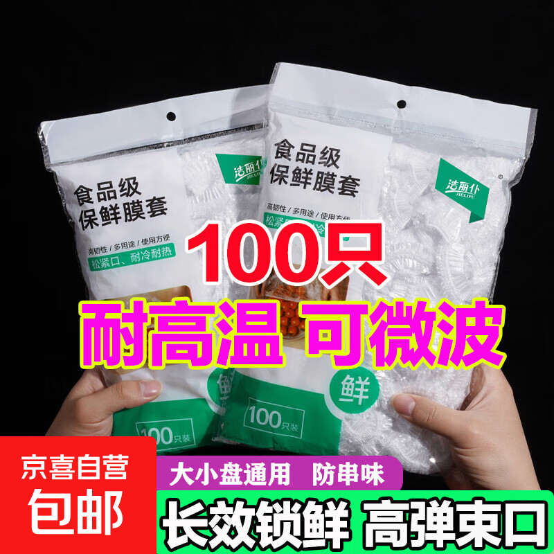 一次性保鲜膜套罩厨房冰箱加厚保鲜袋带碗盖食物收纳袋保鲜罩 特厚食品级100只