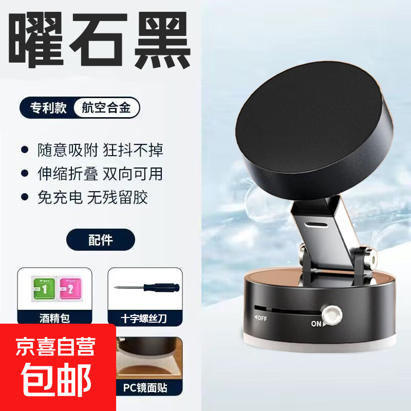 新款磁吸手机架可折叠便携式真空吸盘旋转支撑车载中控台手机支架 随意调节-不留胶新款-耀黑
