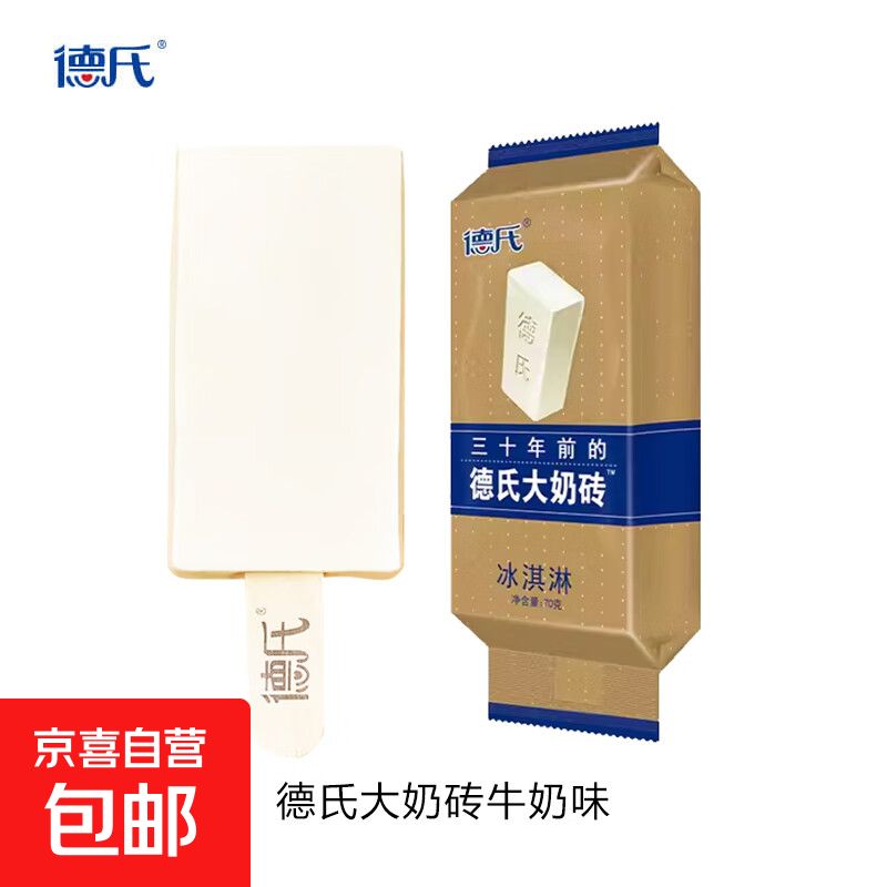 雪汇奶砖牛奶巧克力口味雪糕冰淇淋冷饮 德氏奶砖牛奶