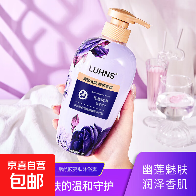 LUHNS樱花幽莲烟酰胺靓肤沐浴露滋润干燥粗糙肌肤两瓶装留香500ml LUHNS幽莲沐浴露500ml
