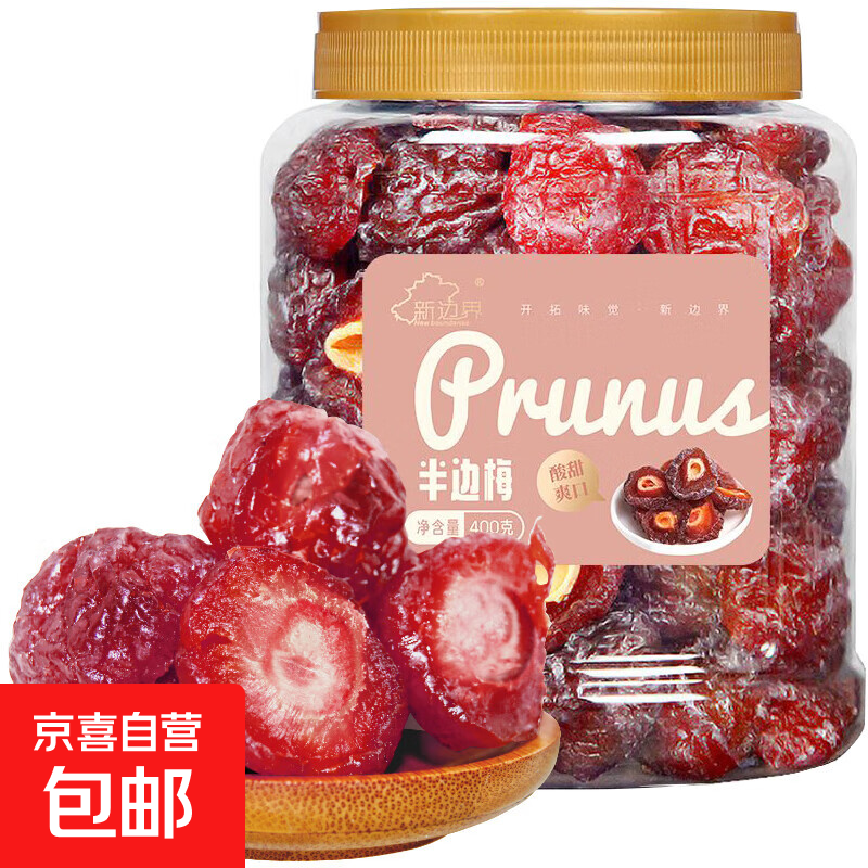 半边梅话梅干酸甜蜜饯果脯果干酸甜味零食400g