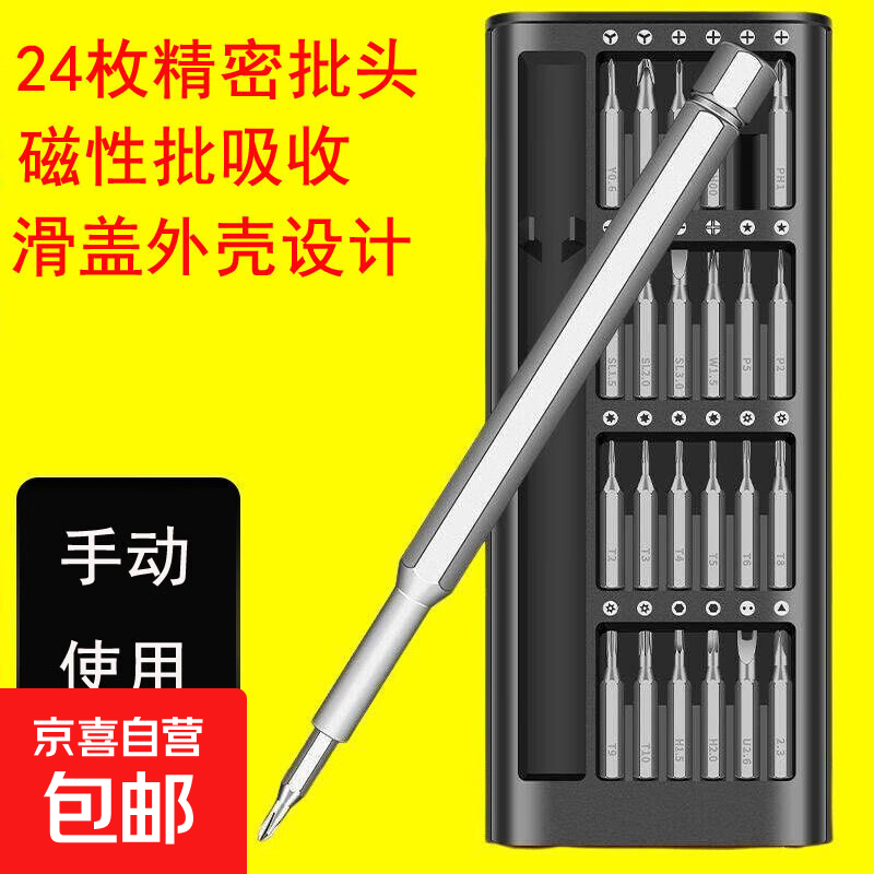 24合一螺丝刀套装手动使用自行车修车工具电脑手机手表拆机螺丝刀 仅售5.9元