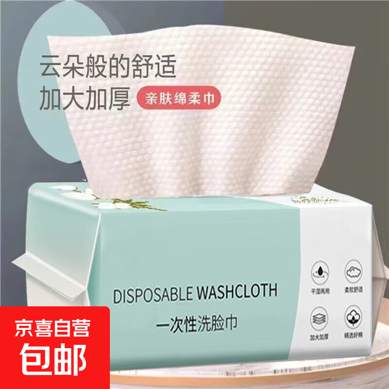 一次性抽取式洗脸巾加厚洁面巾美容院卷巾棉柔巾擦脸卸妆洗面巾 3包-【90抽】