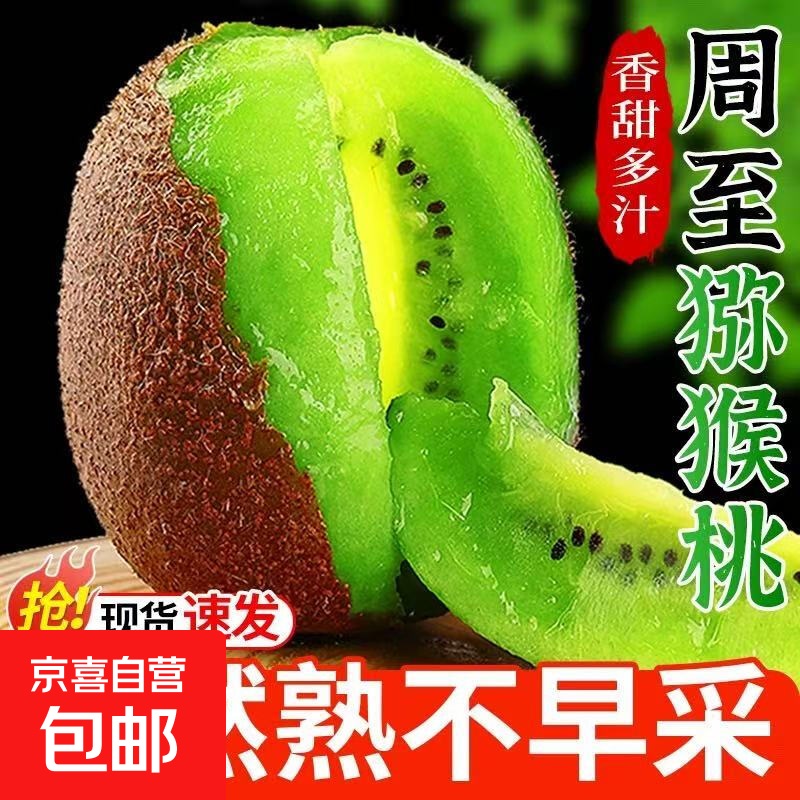 陕西徐香猕猴桃当季新鲜水果正宗猕猴桃绿心奇异果京东快递包邮 10枚小果【单果60-70】 现摘现发 坏了包赔
