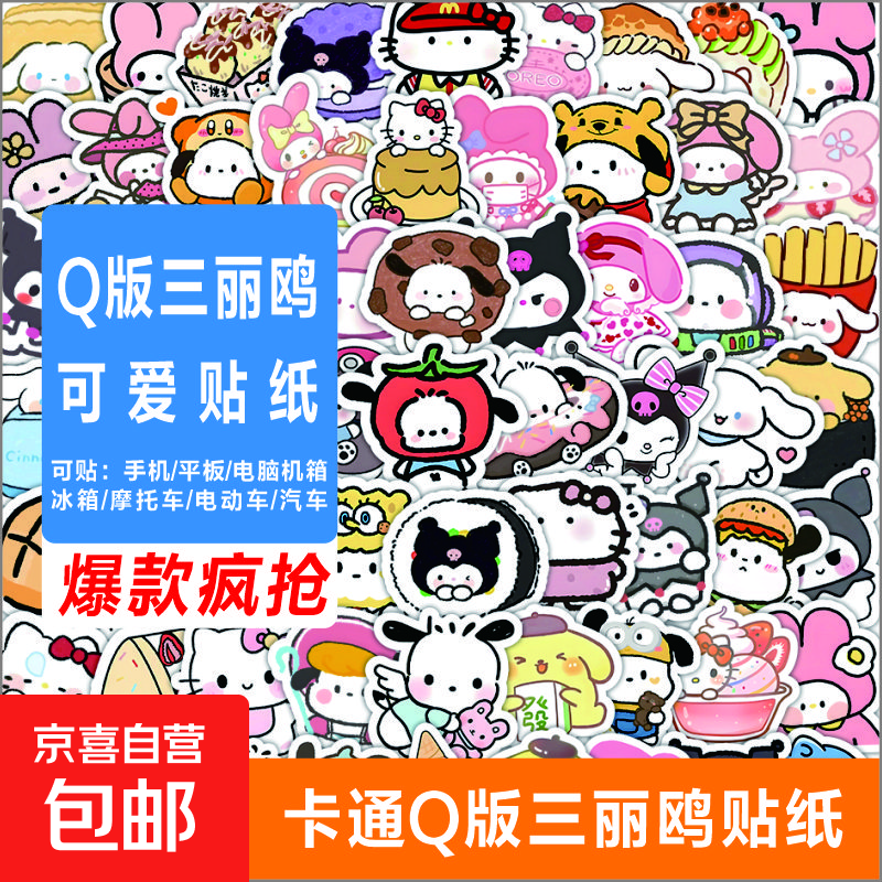 三丽鸥贴纸高颜值可爱卡通贴画库洛米美乐蒂装饰小图案 随机20张