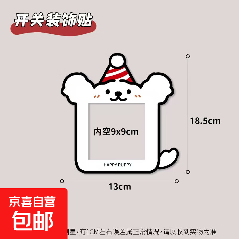 卡通开关边框套贴画厨房卧室客厅灯开关插座墙面开关保护套 开心小白-开关装饰贴 1个装