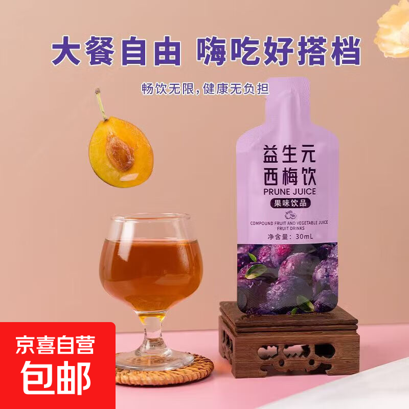 益生元西梅果汁饮料大餐救星浓缩高膳食纤维西梅饮【体重管理】 30ml一袋试用装