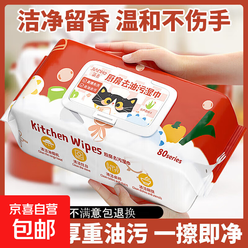 厨房用湿纸巾去油污一次性洗碗布加大加厚可水洗懒人抹布80抽 【1大包*80抽】20cm*18cm猫咪红