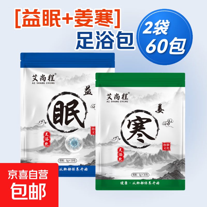 加热泡脚桶客折叠过小腿泡脚足浴便携式过膝深桶家用旅行洗脚桶祛湿泡脚 2袋装【姜寒+益眠】足浴包(60包）