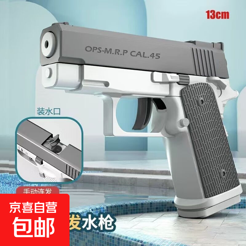 运动户外游泳配件格洛克水枪玩具枪手动水枪连发打水仗喷水玩具 手动水枪升级款射程-灰色一个