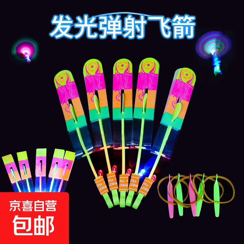 发光弹弓飞箭玩具摆摊玩具夜市爆款冲天火箭热卖发光竹蜻蜓玩具 弹弓大飞箭双闪1个装