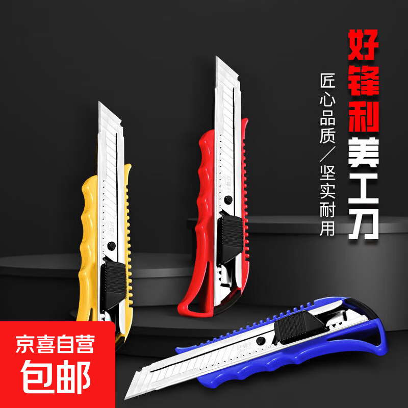 美工刀壁纸裁纸刀大号刀片耐用美工刀具小型墙纸快递开箱专用小刀 美工刀一把