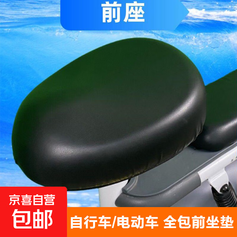 全包电动自行车坐垫套四季通用防水防晒电动车座垫套电瓶车坐垫套 电动车前坐垫【皮革】