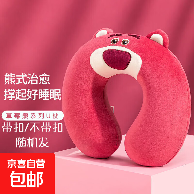 【京东物流】草莓熊u型颈枕迪士尼同款抱枕抱抱龙u型颈枕护颈枕 草莓熊（wm）