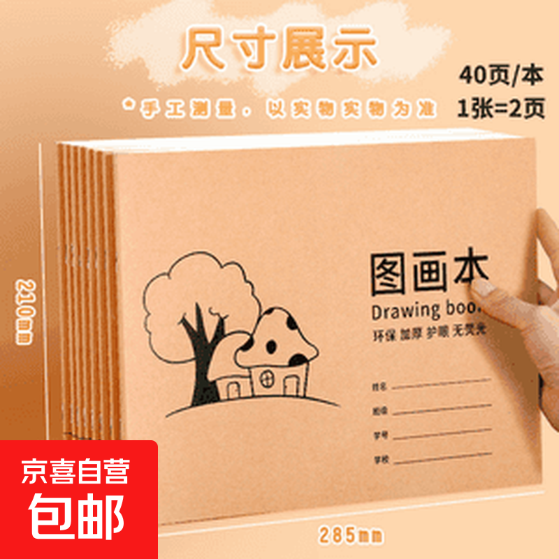 A4加厚牛皮图画本画画绘画纸儿童幼儿园小学生速写美术空白涂鸦本 牛皮封面-A4图画本【1本装】 无规格