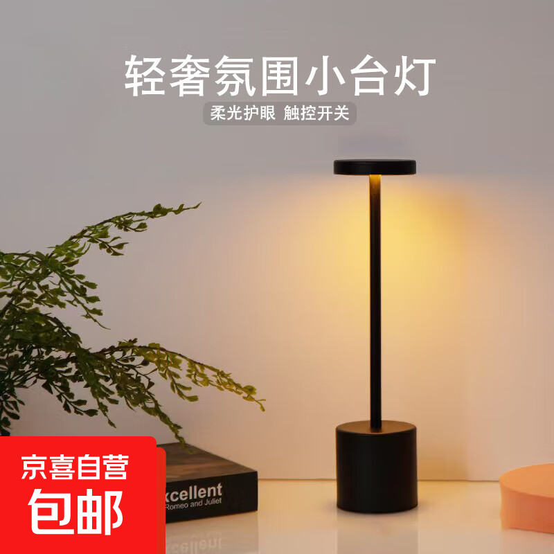 北欧简约餐厅送礼氛围灯书桌充电款床头灯礼品触摸酒吧小台灯 无极调光-黑色款小台灯