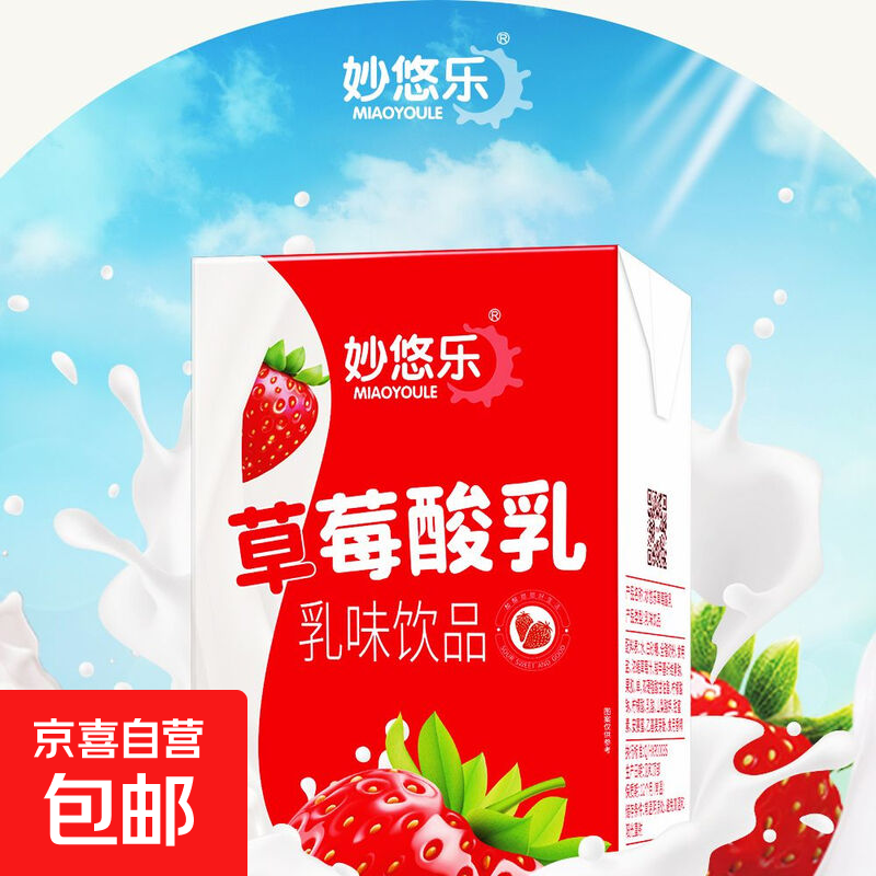 【清甜低脂】妙悠乐草莓味果味饮料250mL酸酸乳风味饮品包装随机 1盒