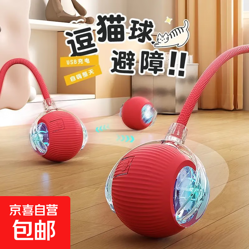 【京东快递】猫咪玩具自嗨解闷智能逗猫球自动逗猫遛猫遛狗突突球 奢华版【带绳款宠物球】