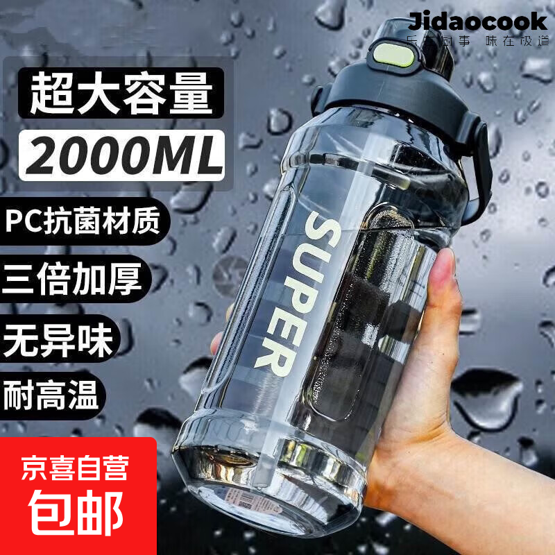 运动水杯子大容量装水壶塑料冷水凉水壶水瓶凉水杯壶健身便携防烫 黑色【加厚耐热防摔】 2.0L 大容量畅饮