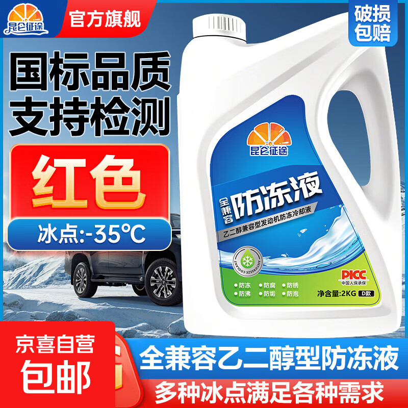 ����PLUS��٤�� ������Ʒ ȫ���ݷ���Һ ��ɫ 2kg -35�� �͸��� ��������ȴҺ    2.9Ԫ(����ȯ)