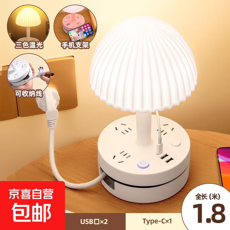 【京东物流】多功能插座家用LED台灯主卧室床头灯插座轻奢小夜灯婴儿喂奶护眼睡眠灯 无暇白【3插位+USB】三色 1.8米