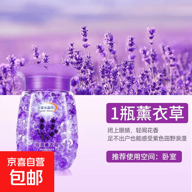 车载除臭神器香薰车内空气清新剂持久留香去异味卧室内固体清香 薰衣草【单瓶装】 270g 1瓶