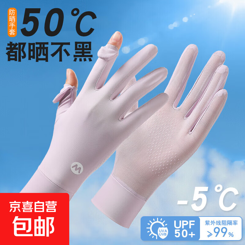 冰丝防晒手套女士夏季开车防紫外线薄款透气骑行手套防滑漏指触屏 M标-紫色 均码