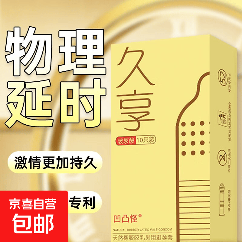 凹凸怪超薄001裸感避孕套玻尿酸男用byt超薄安全套持久情趣润滑 【持久延时】1盒10只