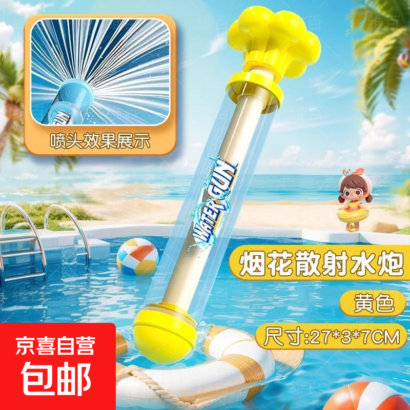 2025新款烟花水枪抽拉式儿童玩具喷水氛围感拍照神器烟火水枪女孩 加厚大容量-烟花水枪-【黄色】 1个装