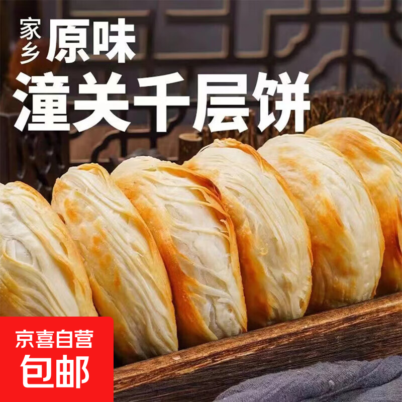 老潼关千层饼肉夹馍生饼胚早餐饼100克/片冷冻半成品潼关风味 潼关饼胚 100克*20片装（共2袋）