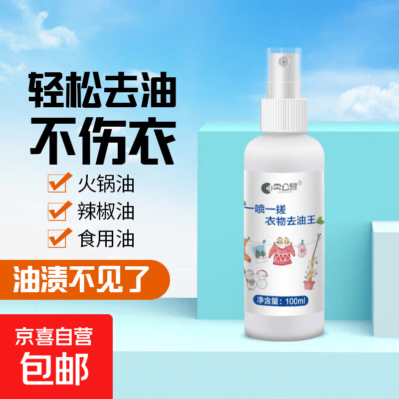 衣服去油污渍神器清洗顽固污渍油迹去污洗白去除衣物上油渍清洁剂 3瓶