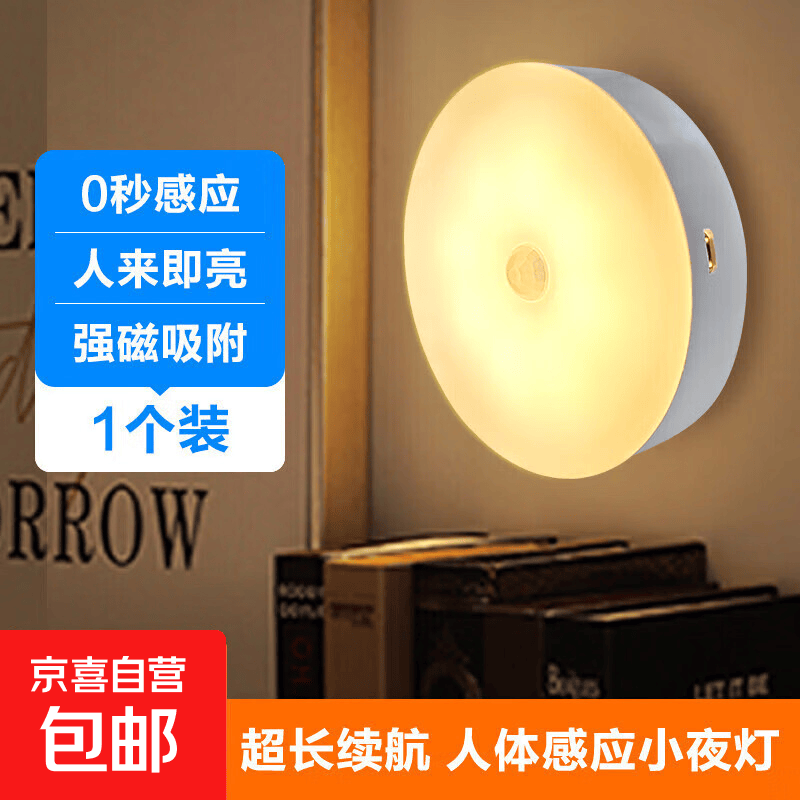 led灯感应人走灯灭全智能感应灯可充电楼梯灯小夜灯厕所走廊灯 感应磁吸款（暖光）