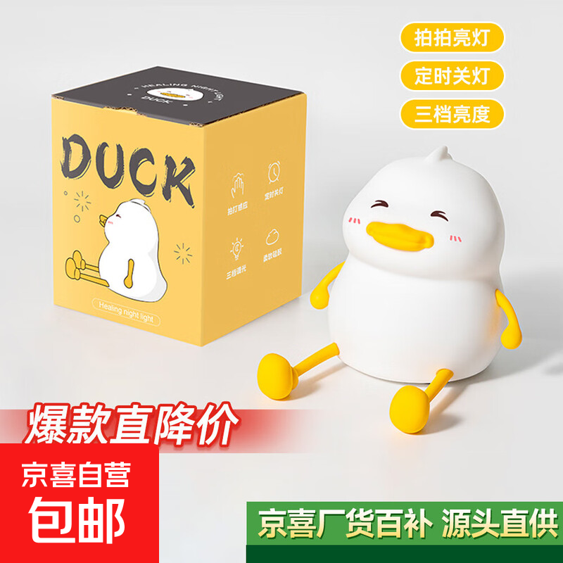 雷士同款小黄鸭硅胶小夜灯睡眠灯喂奶护眼充电床头创意礼物拍拍灯 胖鸭拍拍灯