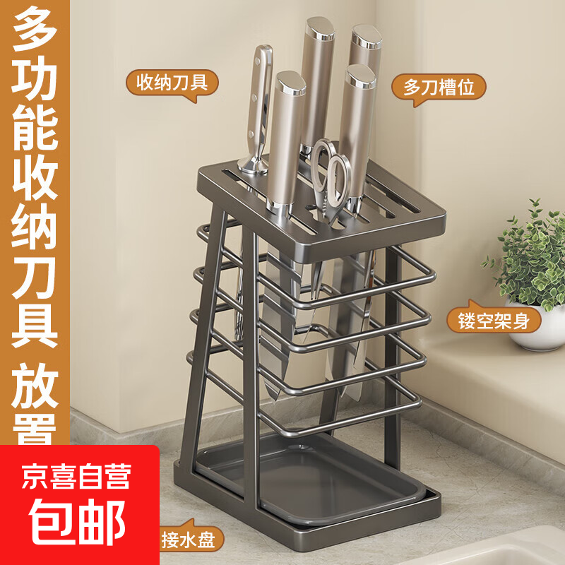 新款厨房刀架菜刀架置物架家用沥水桌面台面放菜刀具刀座收纳架子 台面刀架带接水盘【枪灰色】