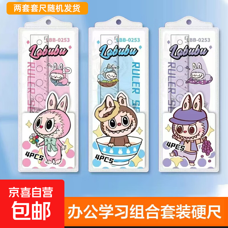 【可拍多单】尺子套装四件套学生专用套尺初中生直尺带波浪线三角尺量角器格尺四件套20cm 四件套 20cm套尺【IP款随机1套】