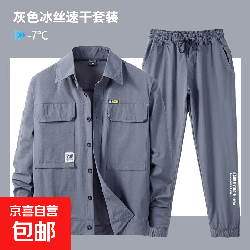 左斯客夏季薄款冰丝工作服套装工地耐磨速干工装服透气弹力劳保服 灰色 2XL 180
