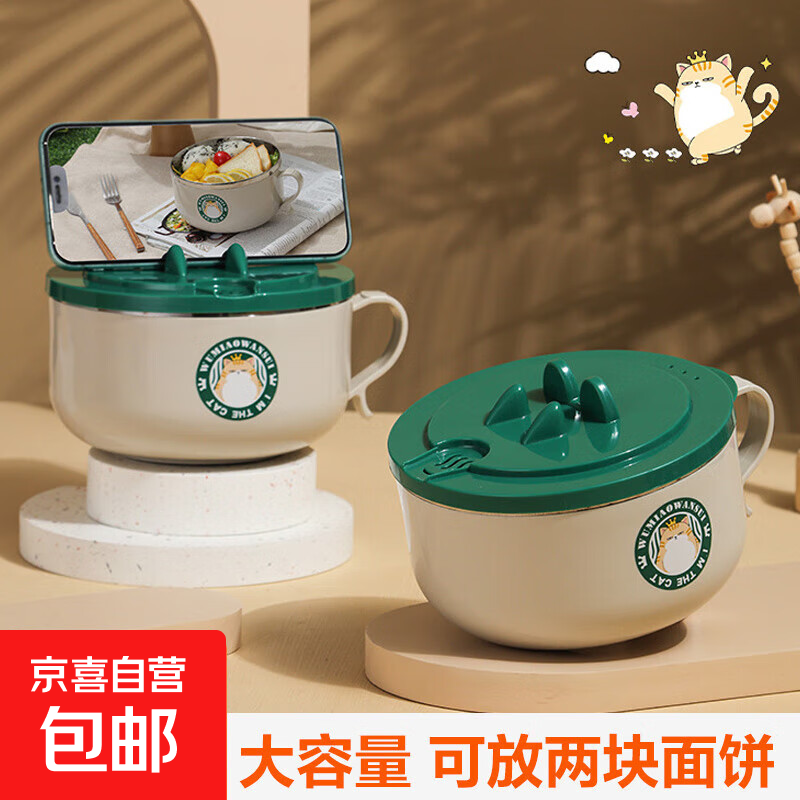 【京东物流配送】吾喵泡面碗学生宿舍方便面水饭盒不锈钢泡面杯 吾喵1000ML