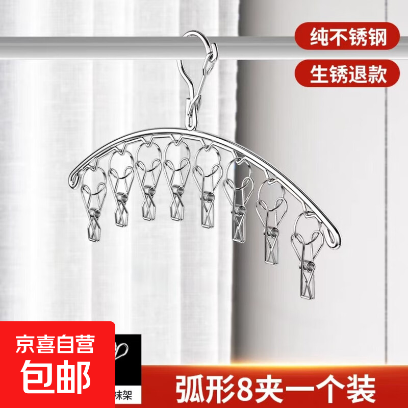 不锈钢袜子夹晾衣架防风弧形家用收纳晾晒衣架晒挂架 防风弧形8夹【1个装】