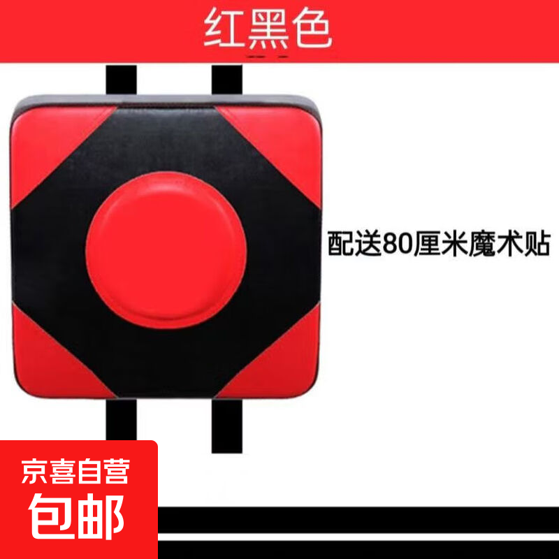 墙靶拳击沙袋家用健身散打靶训练器材打击垫练拳装备免打孔室内 40*40*10cm红黑